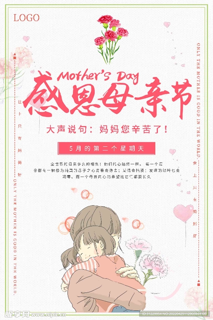  母亲节海报