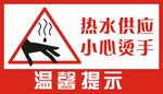 小心烫手
