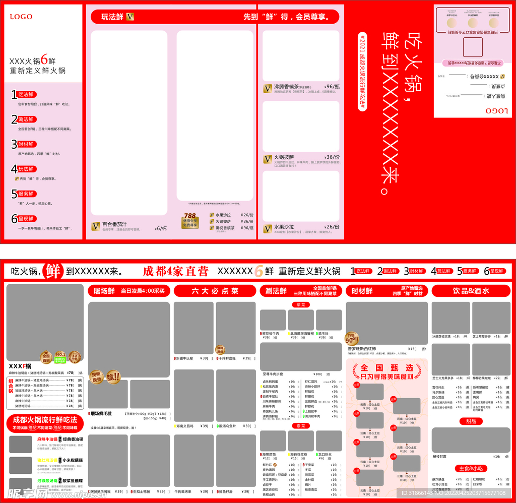 火锅菜单折页