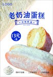 蛋糕海报