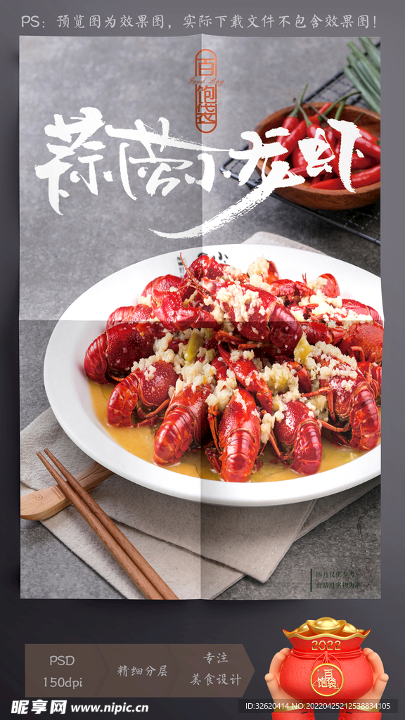 小龙虾
