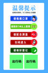 防控疫情扫码测温佩戴口罩海报