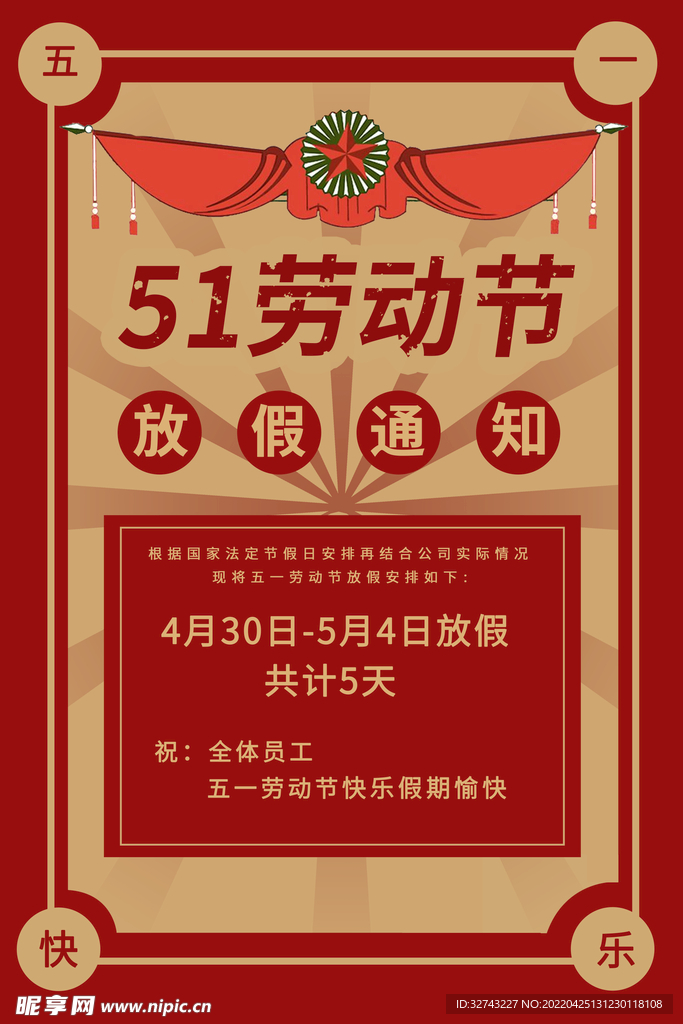 五一  
