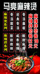麻辣烫海报