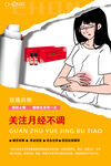 月经不调
