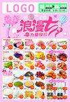 七夕节 海报  超市 活动宣传