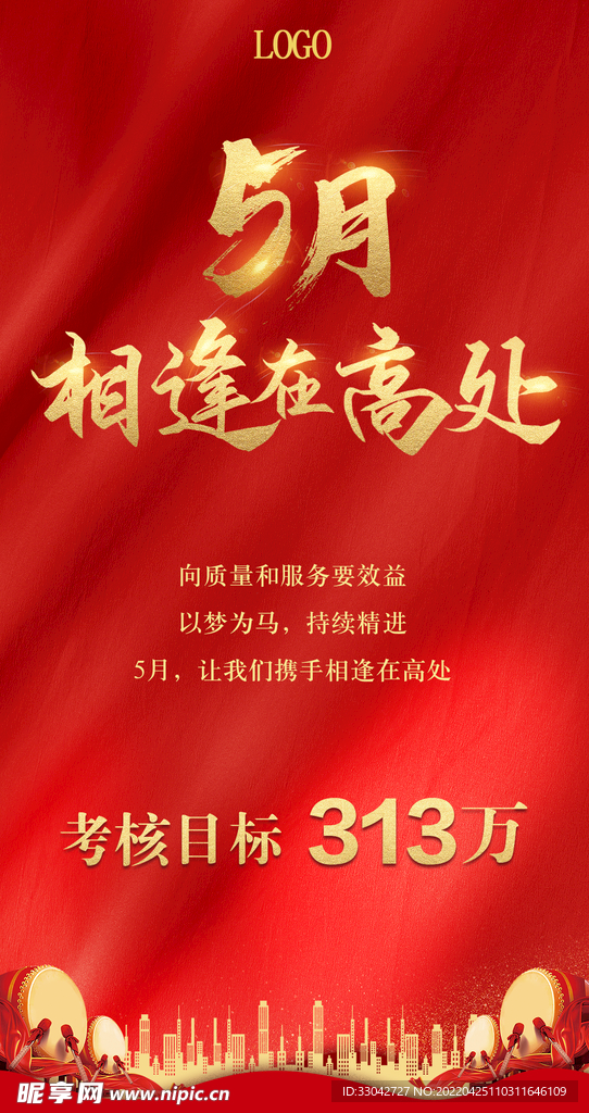 5月业绩目标
