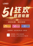 51狂欢海报