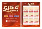 51狂欢传单