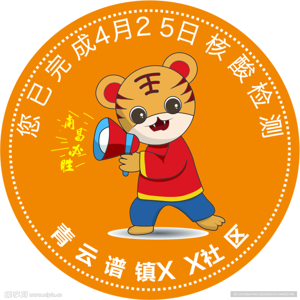 核酸检测