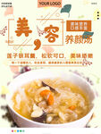 莲子银耳羹