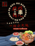 小火锅