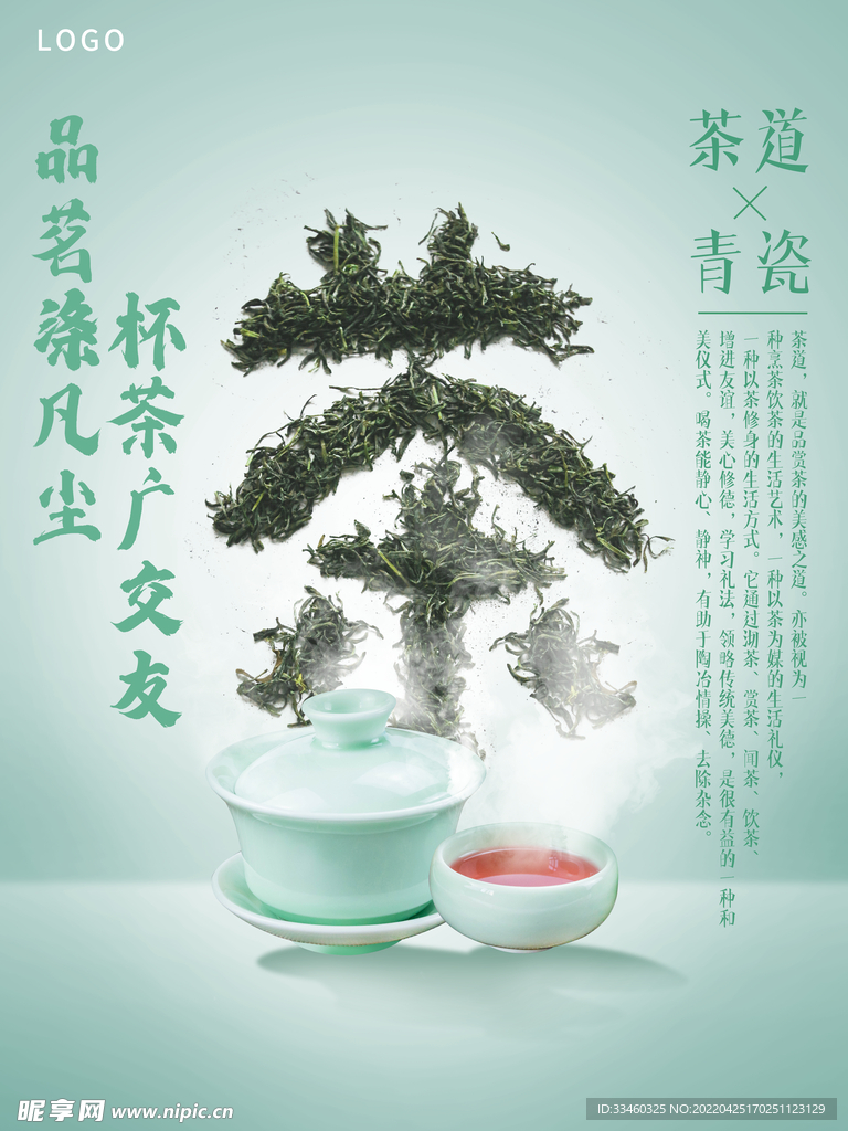 茶道
