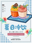 夏日冷饮