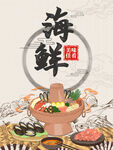 火锅