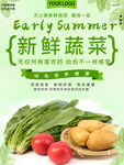 新鲜蔬菜