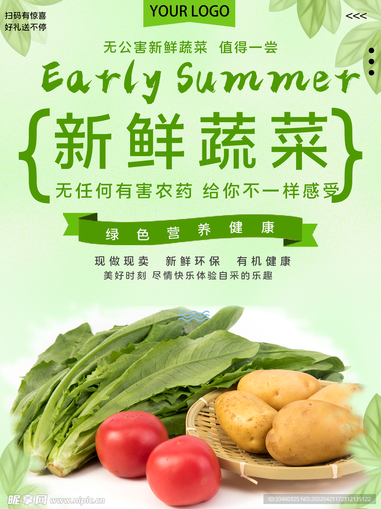 新鲜蔬菜