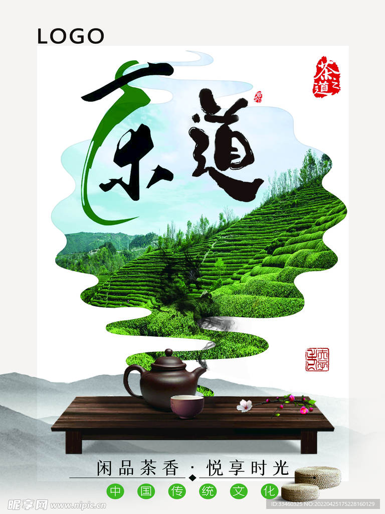 茶道