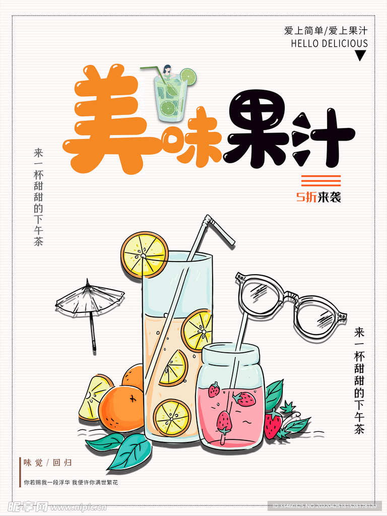 果汁