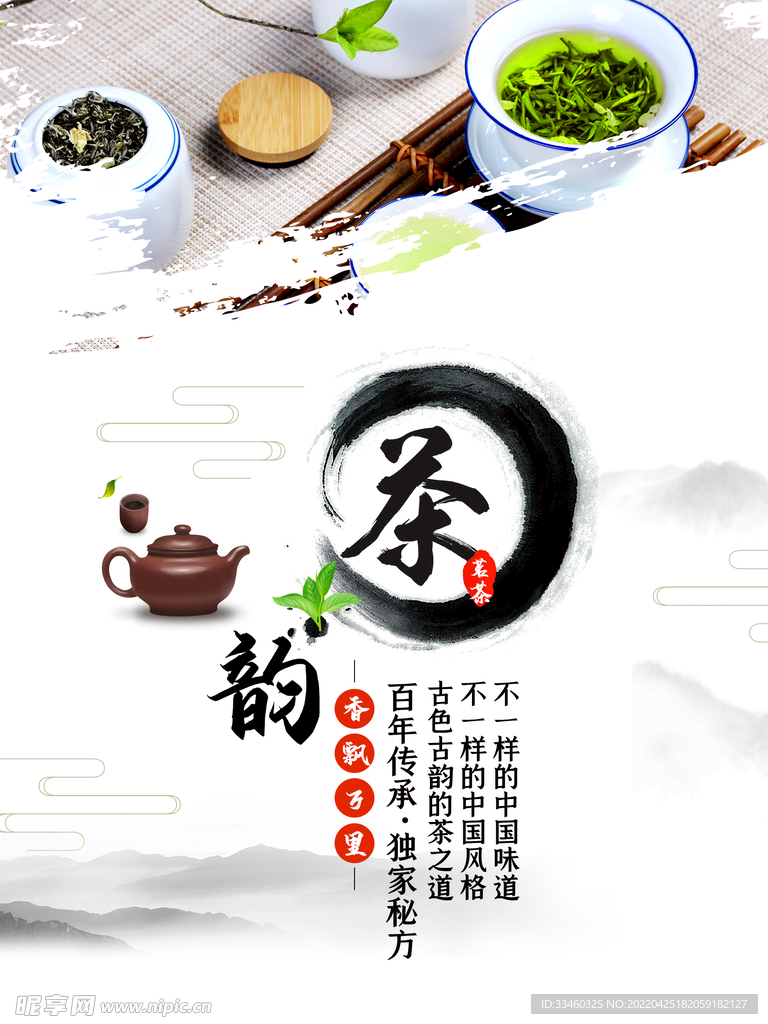 茶韵