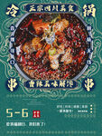 冷锅串串