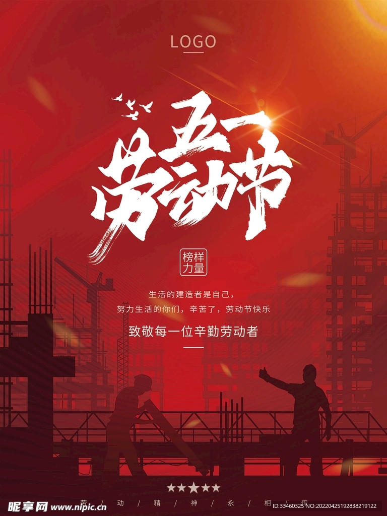 五一劳动节