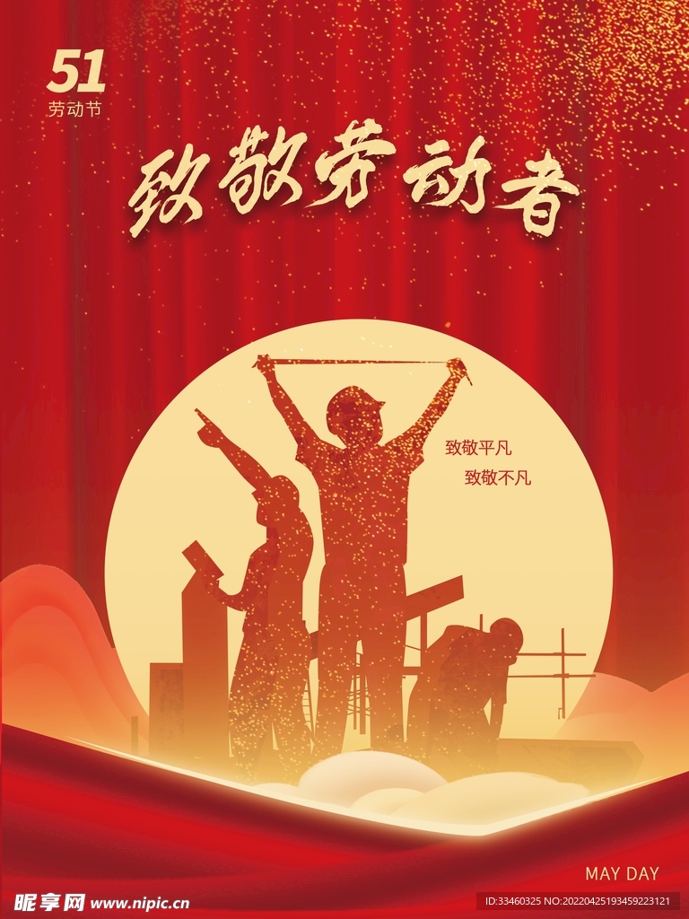 致敬劳动者