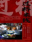 过桥米线