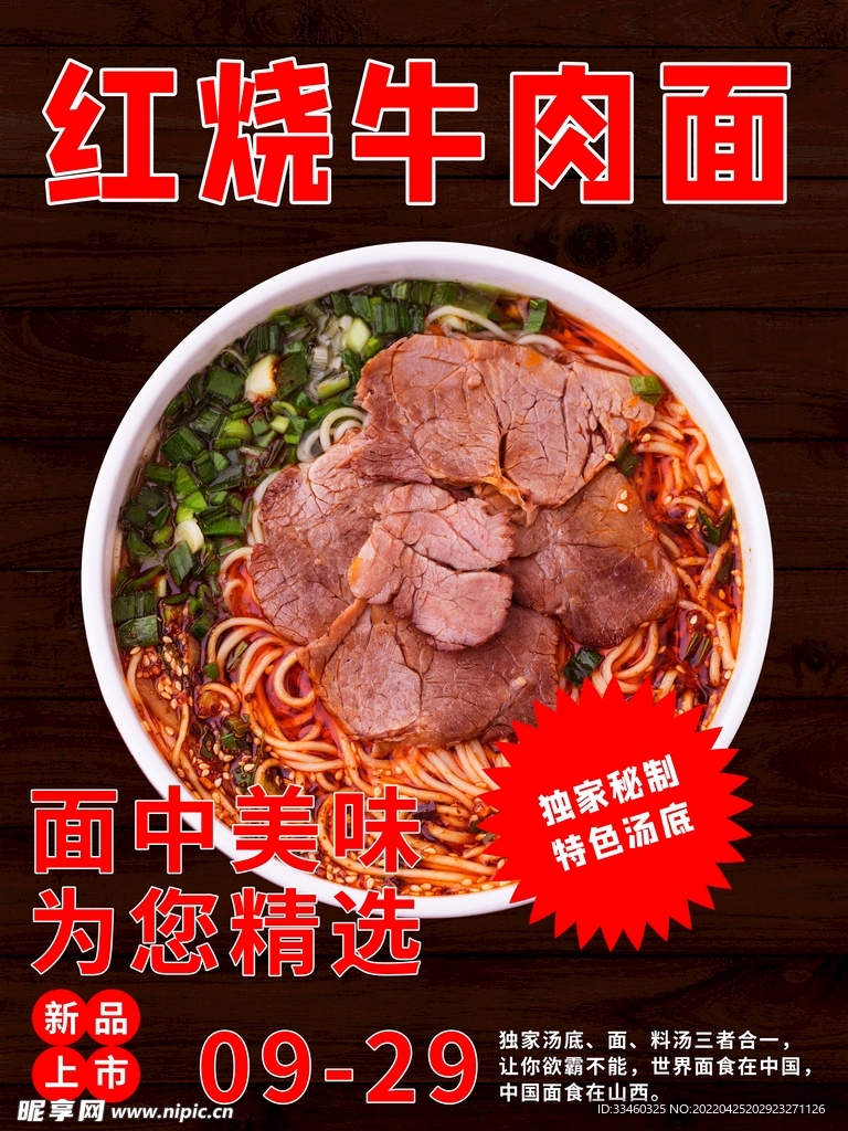 红烧牛肉面