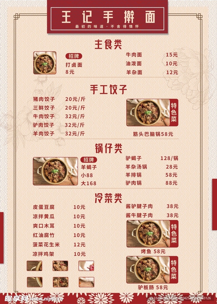 餐厅菜单