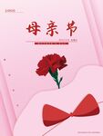 母亲节