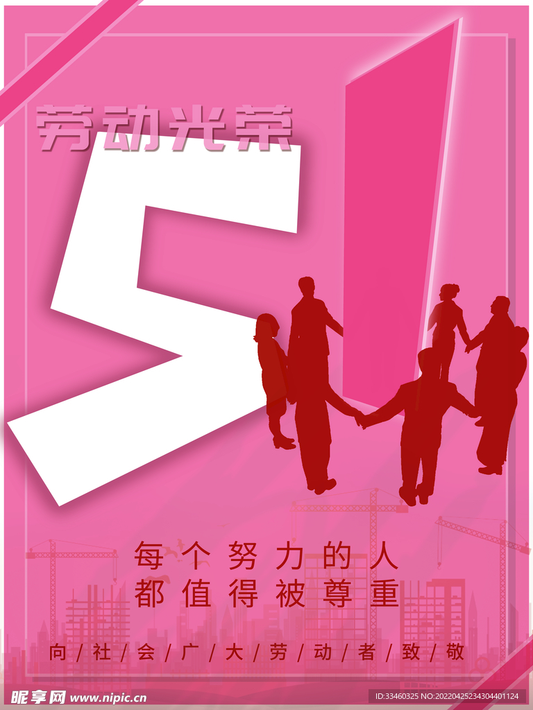 51劳动节