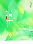 端午节