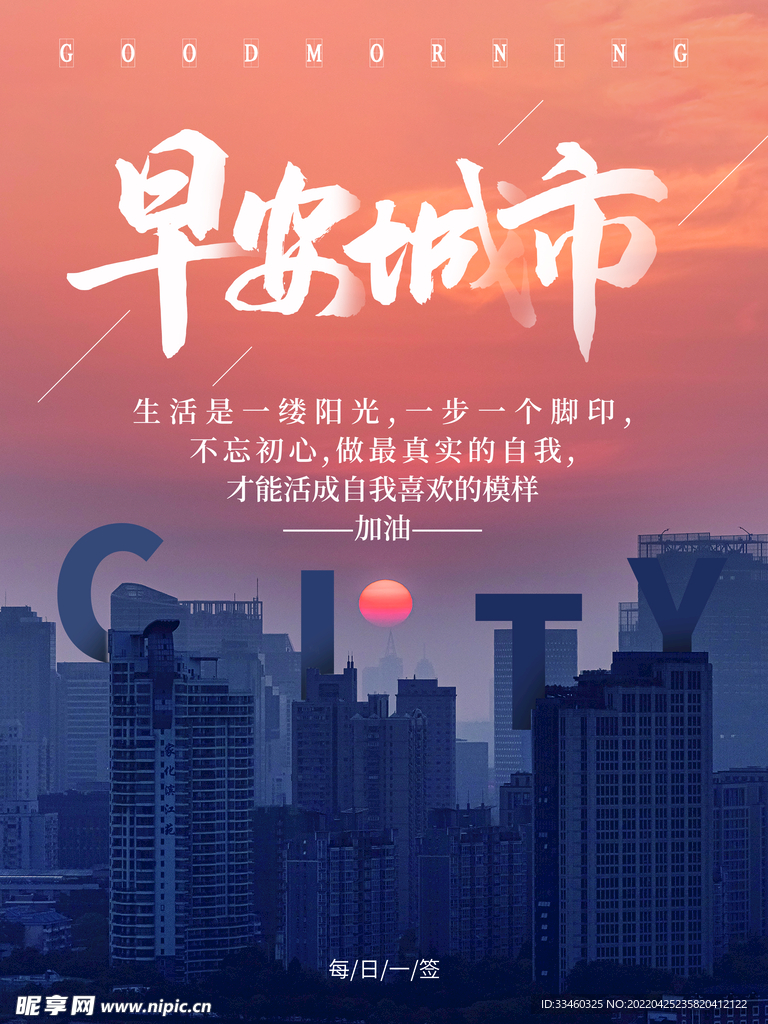 早安城市