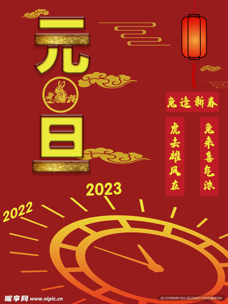 元旦 海报 兔年