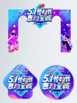 五一拱门  