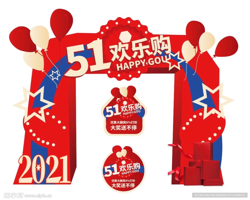 五一拱门  