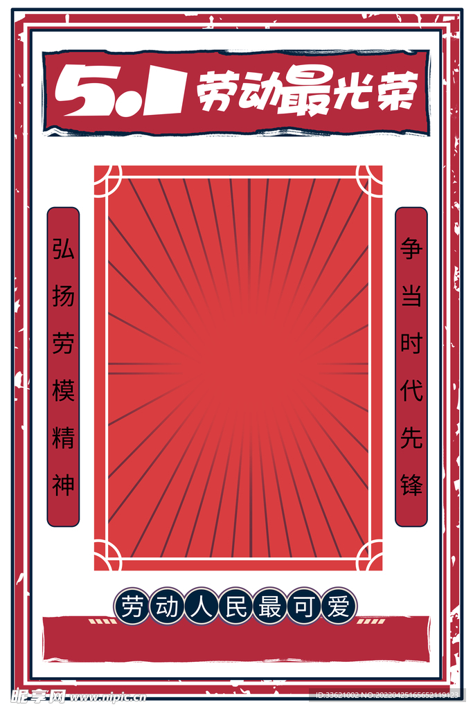 五一 