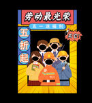 五一美陈  
