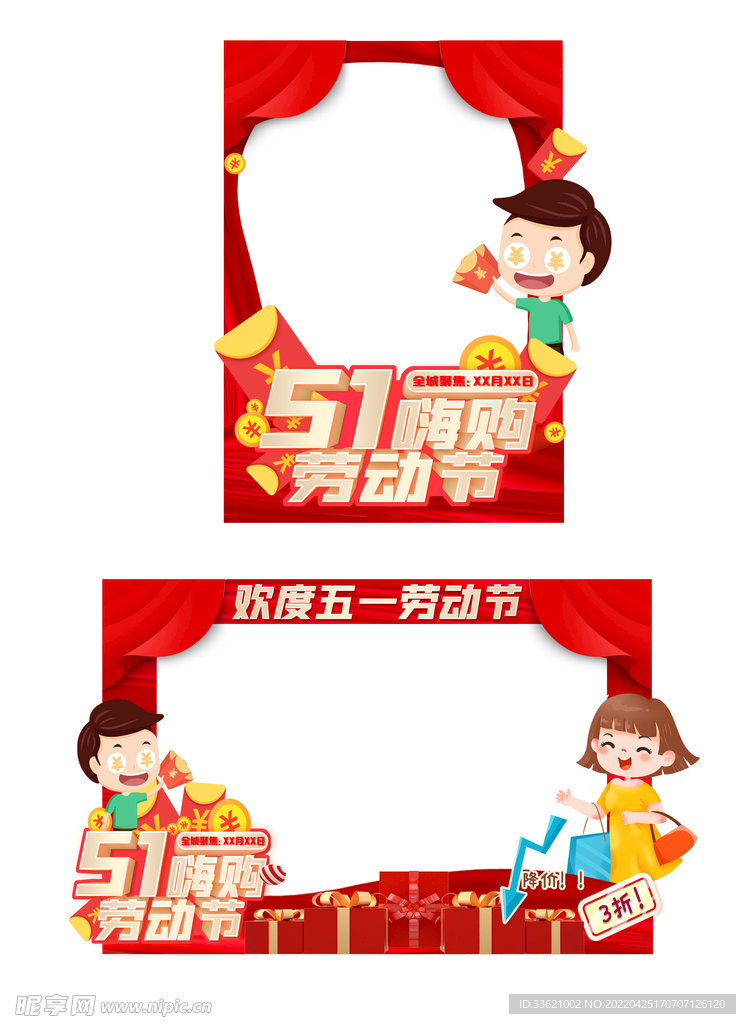 五一拍照框 