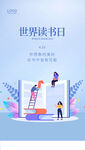 世界读书日  