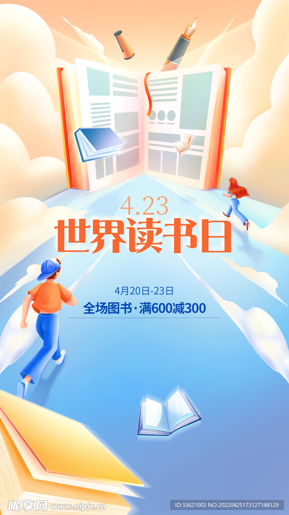 世界读书日  