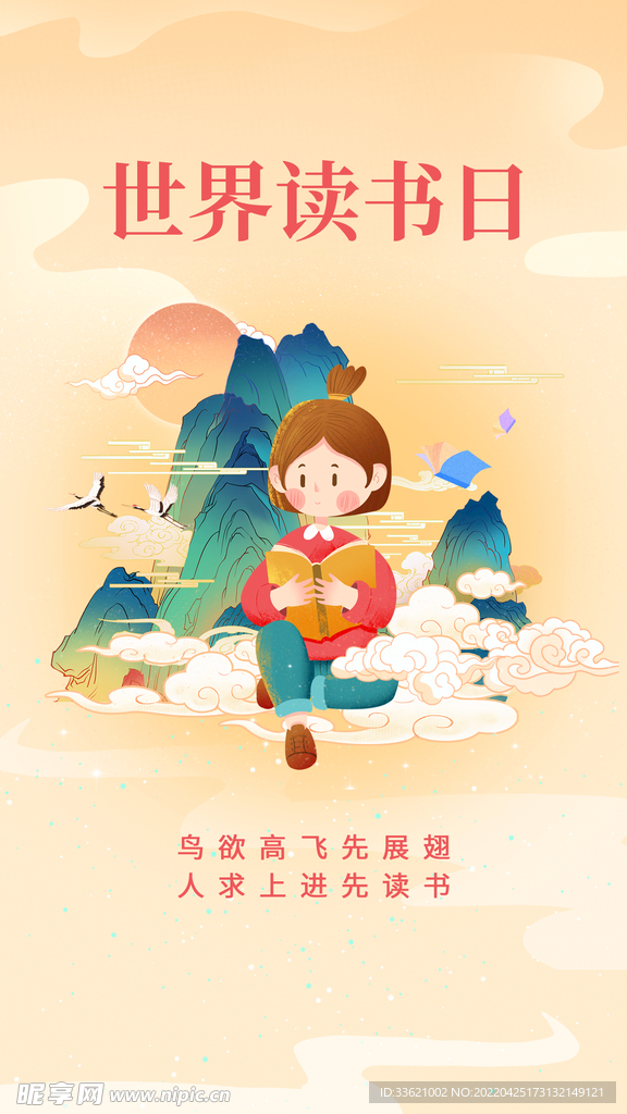 世界读书日  