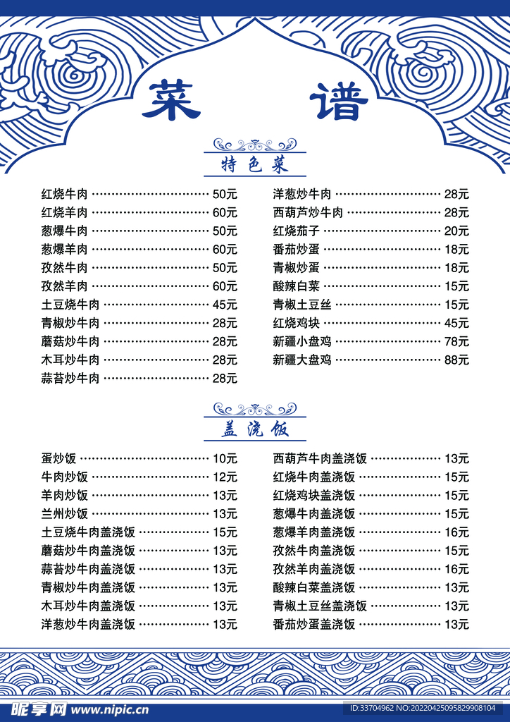 菜谱