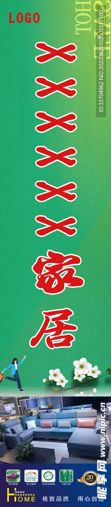 家居