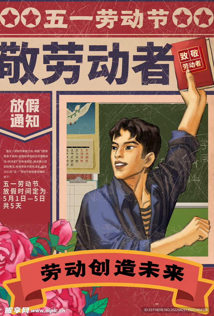 五一 劳动节  