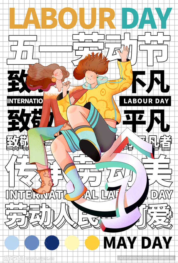 五一 劳动节  