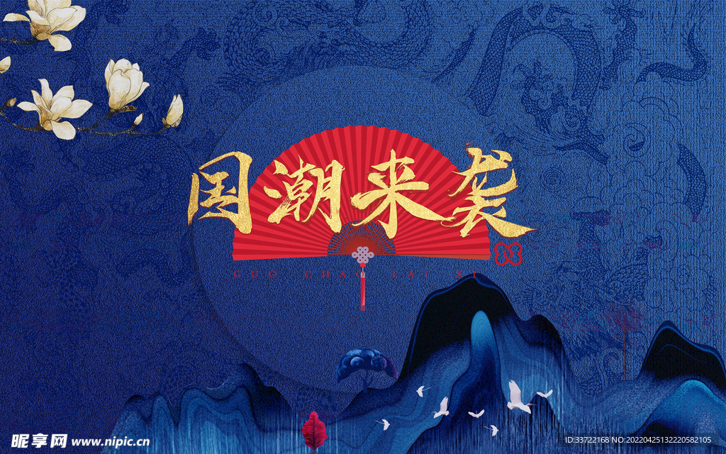 中国风国潮背景