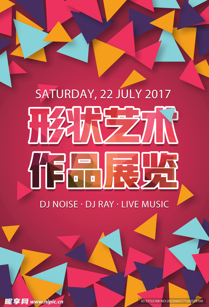 艺术海报