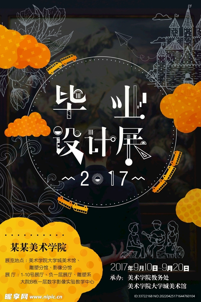 艺术海报